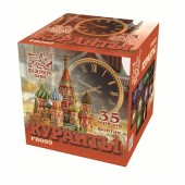 Куранты (1,2" дюйма х 36 залпов)