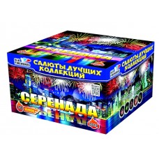 Серенада (0,8" дюйма х 100 залпов) Серенада (0,8" дюйма х 100 залпов)