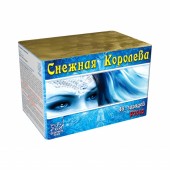 Снежная королева (1" дюйм х 48 залпов)
