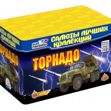 Торнадо (0,8" дюйма х 60 залпов) 											