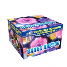 Вальс цветов (1.2“ дюйма x 100 залпов )			