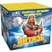 Витязь (0,7“  дюйма x 36 залпов )  	
