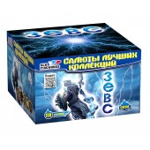 Зевс (0,8" дюйма х 100 залпов)